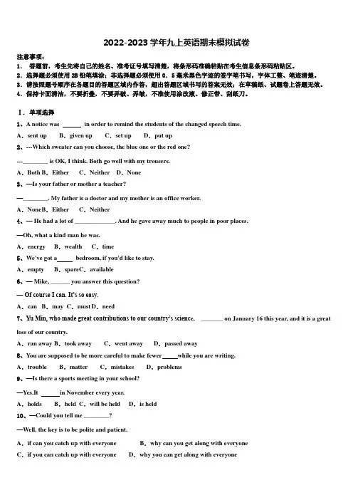 2022-2023学年浙江省杭州市余杭区九年级英语第一学期期末学业水平测试试题含解析