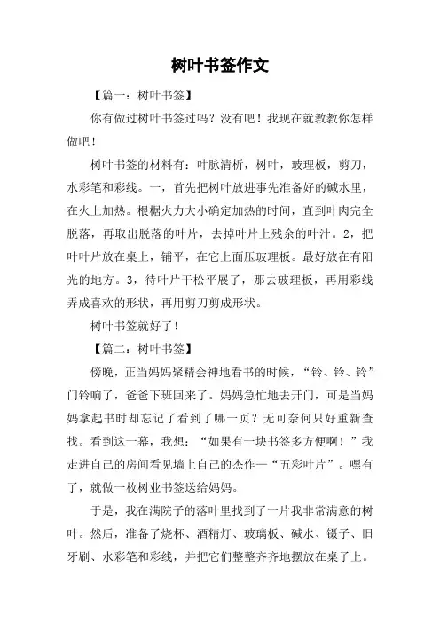 树叶书签作文