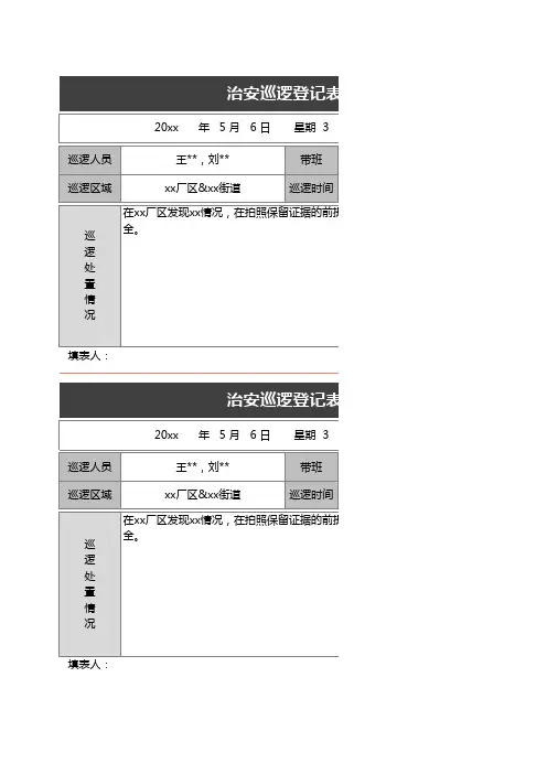 治安巡逻登记表