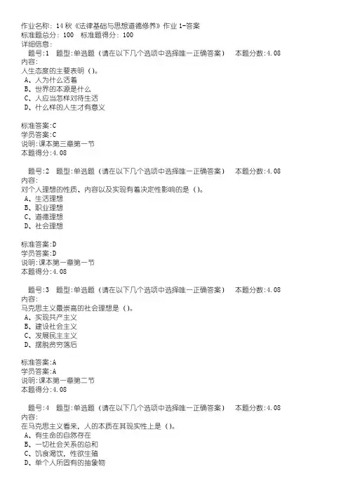 14秋《法律基础与思想道德修养》作业1-答案