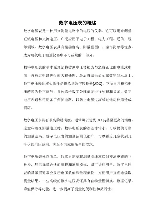 数字电压表的概述