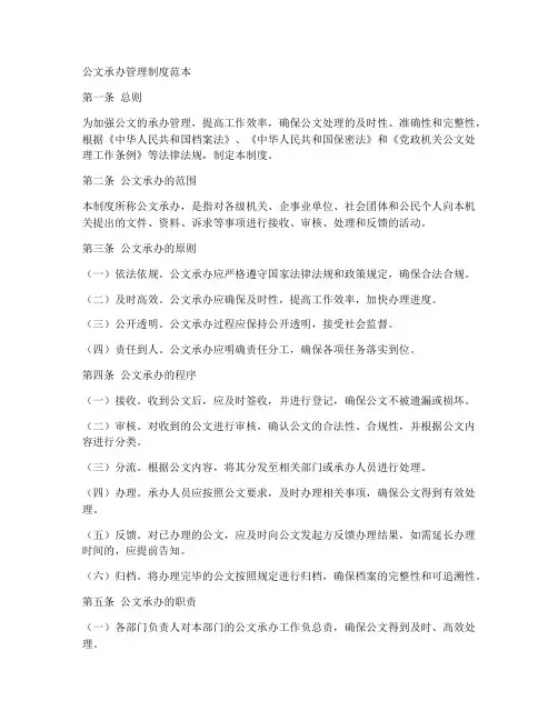 公文承办管理制度范本