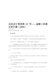 企业会计准则第22号—金融工具确认和计量2006