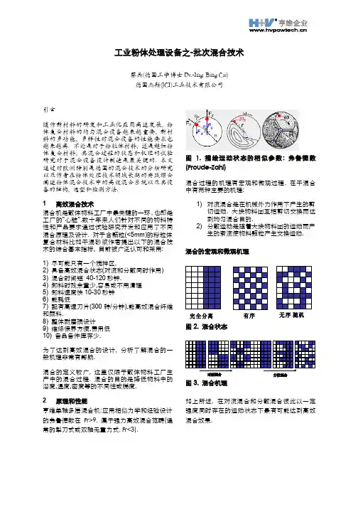 工业粉体处理设备之混合技术