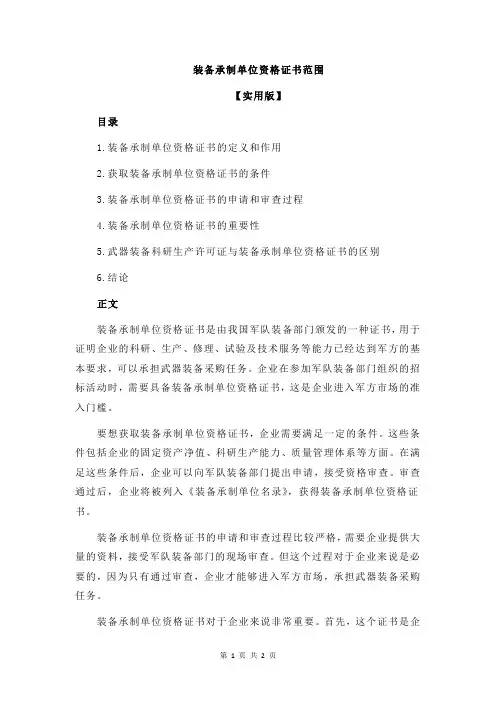 装备承制单位资格证书范围