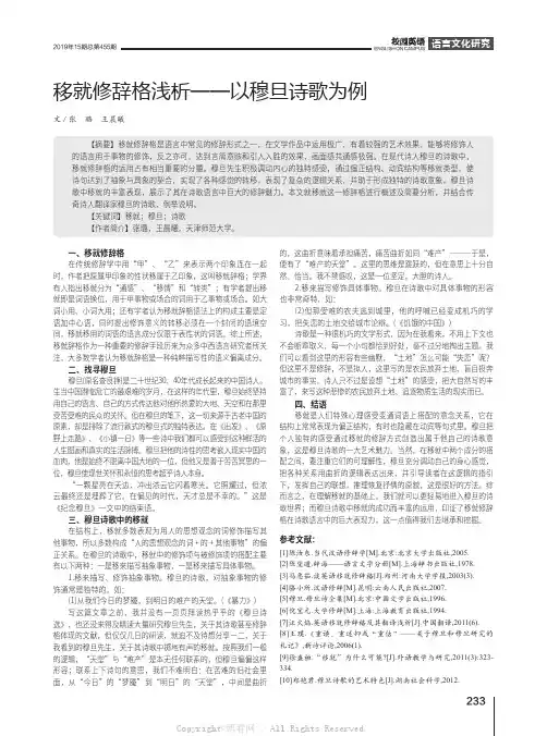 移就修辞格浅析——以穆旦诗歌为例  