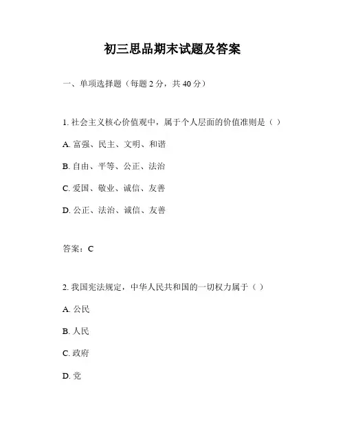 初三思品期末试题及答案