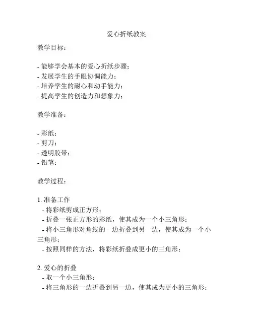 爱心折纸教案