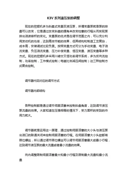 K3V系列液压泵的调整