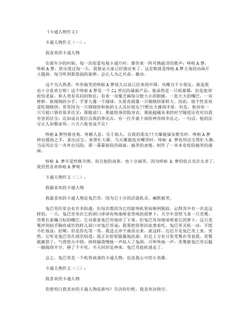 卡通人物作文10篇