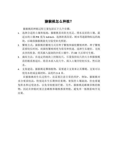 猕猴桃怎么种植？