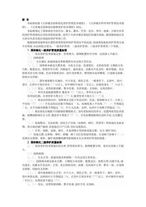 养护分级标准