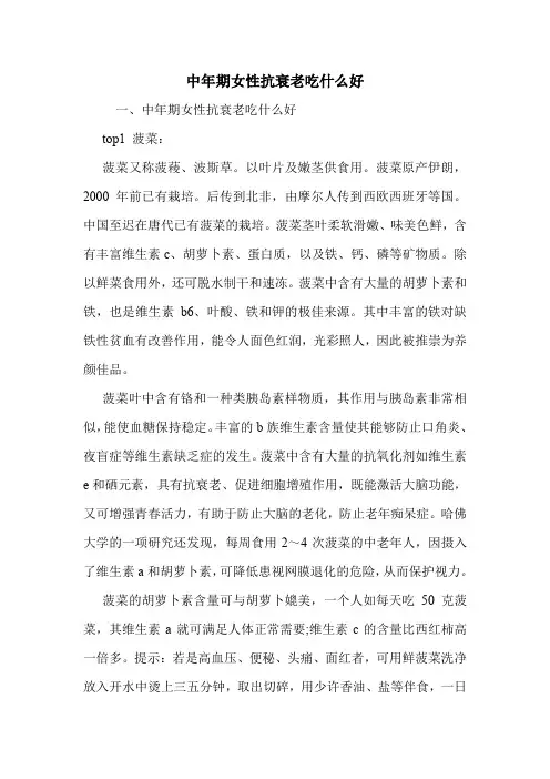 中年期女性抗衰老吃什么好