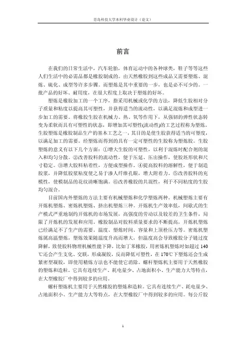 橡胶挤出机设计