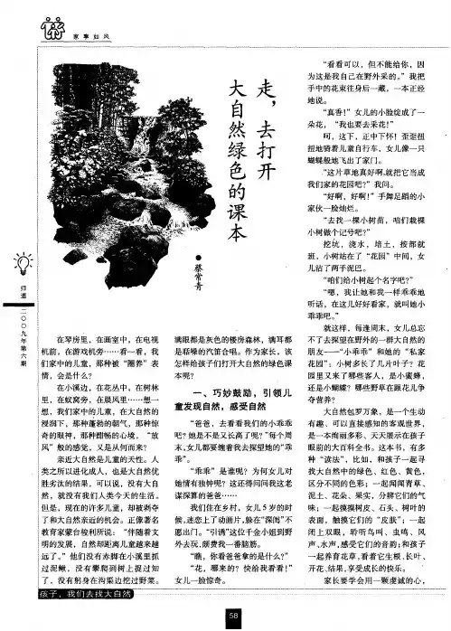 走,去打开大自然绿色的课本