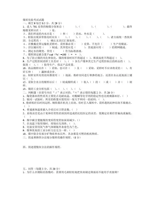 煤质化验考试试题