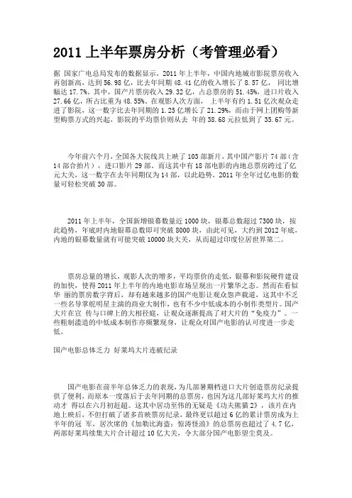 2011上半年票房分析(考管理必看)