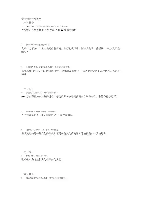 常用标点符号类型