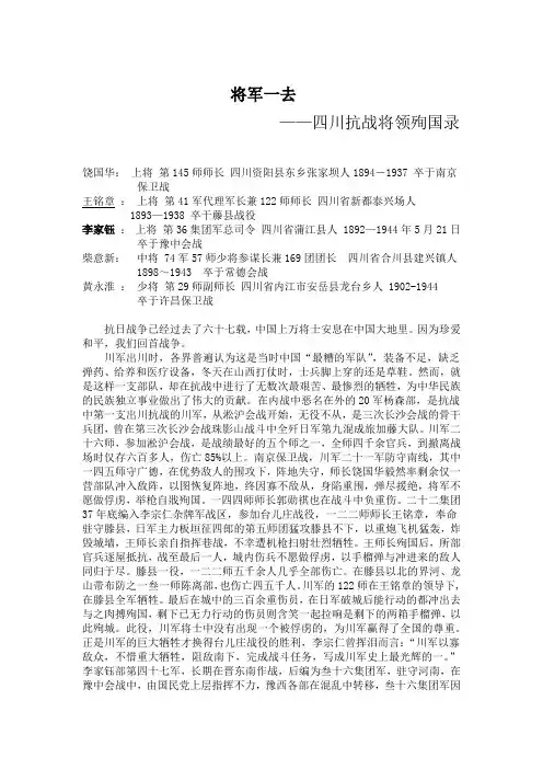 将军一去--四川抗战将领殉国录