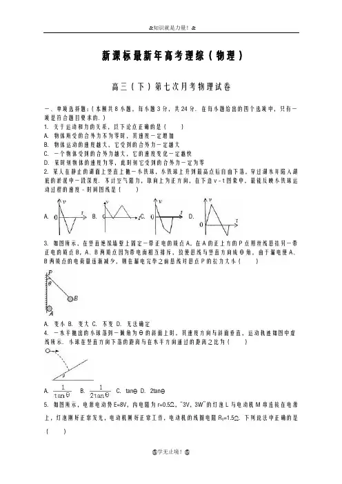 2020-2021学年高考理综(物理)下学期第七次月考试题及答案解析