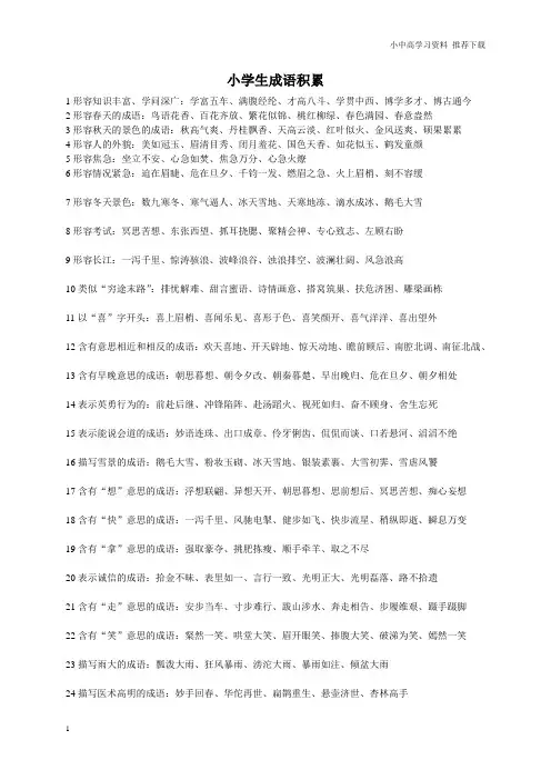 人教版小学语文二年级下册：小学生成语积累