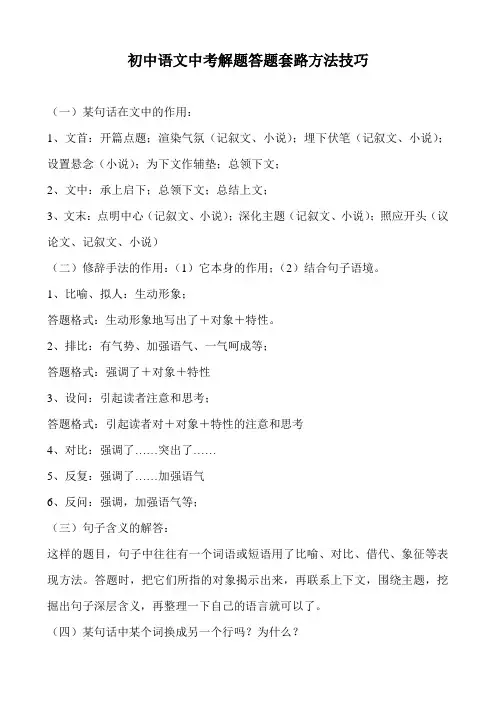 初中语文中考解题答题套路方法技巧