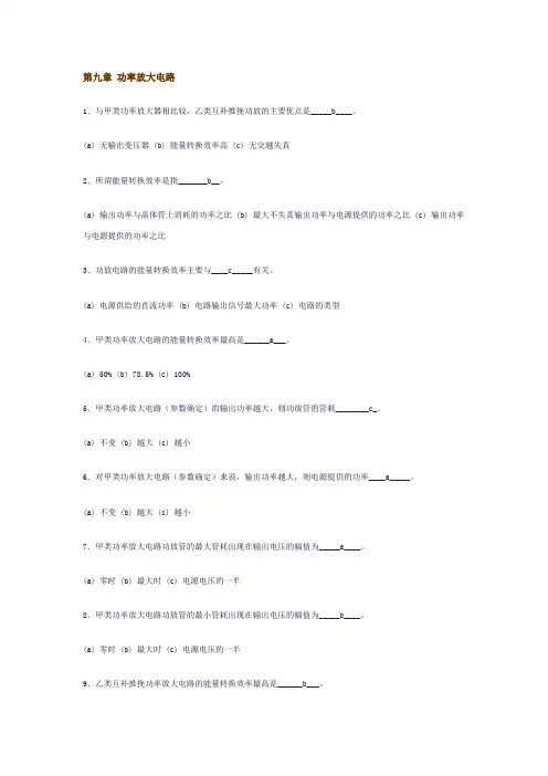 功率放大电路习题.