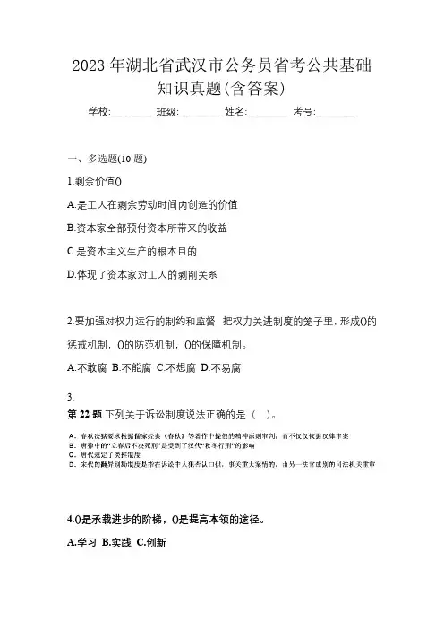 2023年湖北省武汉市公务员省考公共基础知识真题(含答案)