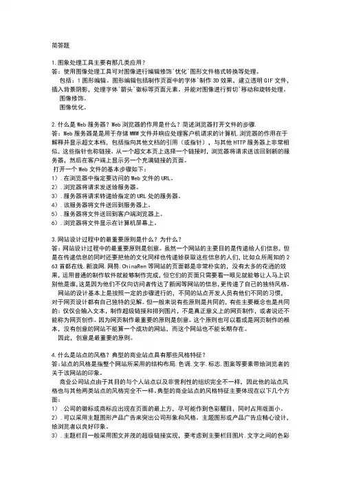 网页设计与制作 简答题
