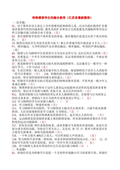 2015年特殊融合教育竞赛试题和答案(倾情整理)
