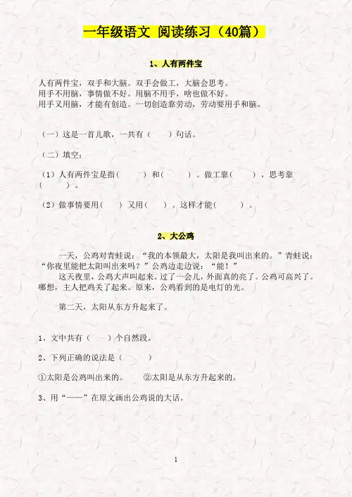 一年级课外阅读40篇