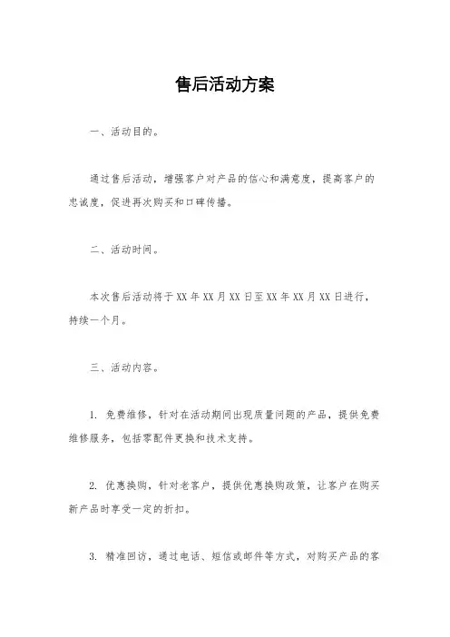 售后活动方案