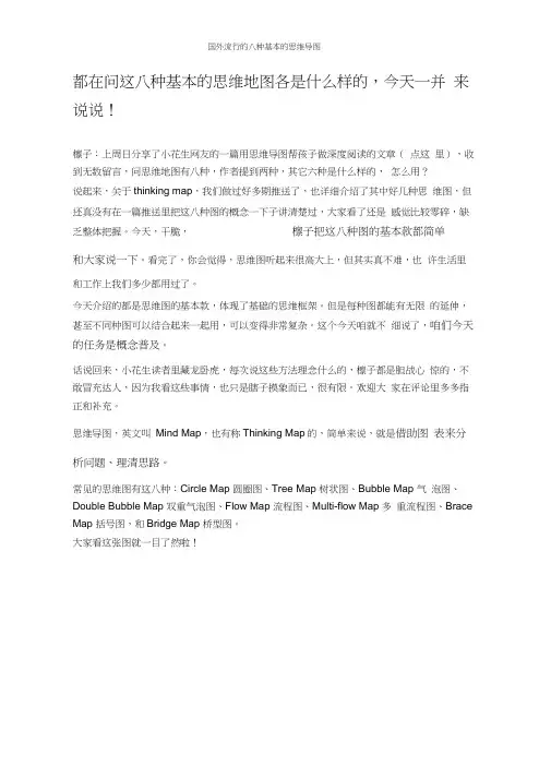 国外流行的八种基本的思维导图