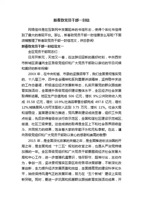 新春致党员干部一封信