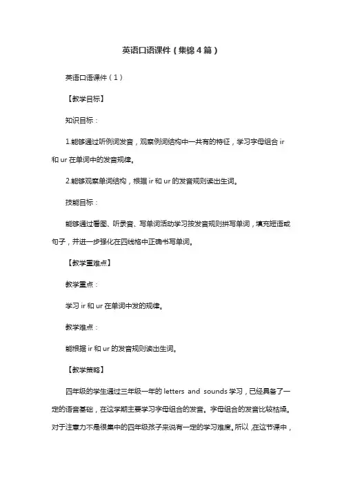 英语口语课件(集锦4篇)