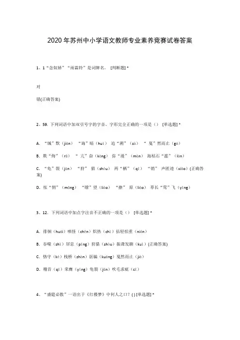 2020年苏州中小学语文教师专业素养竞赛试卷答案
