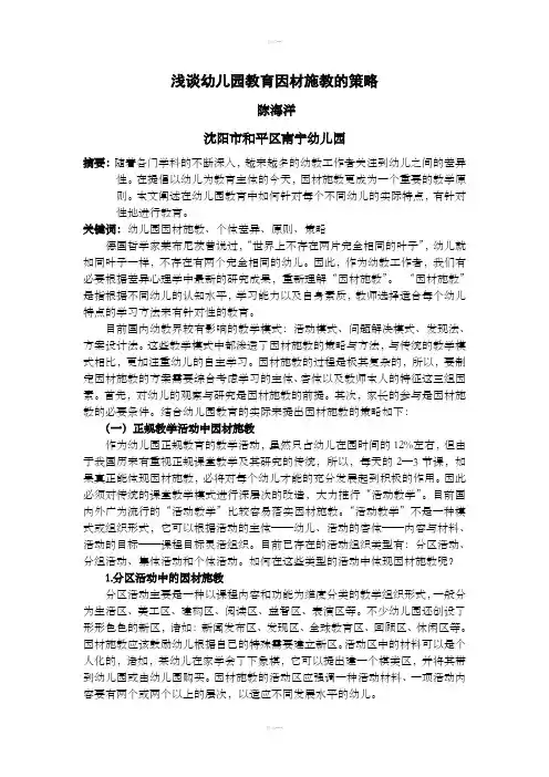 幼儿园教育中因人施教的基本原则与策略