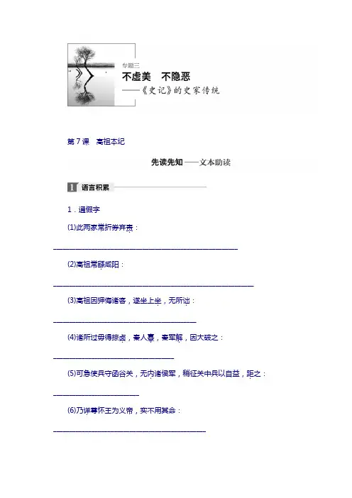 高中语文苏教版选修系列三 《史记》的史家传统 第7课 高祖本纪含答案