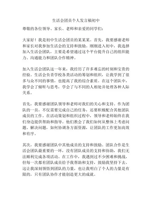 生活会团员个人发言稿初中