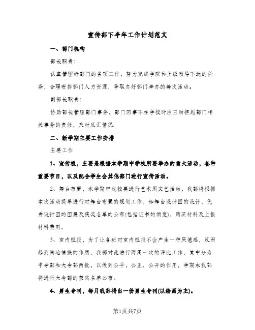 宣传部下半年工作计划范文（3篇）