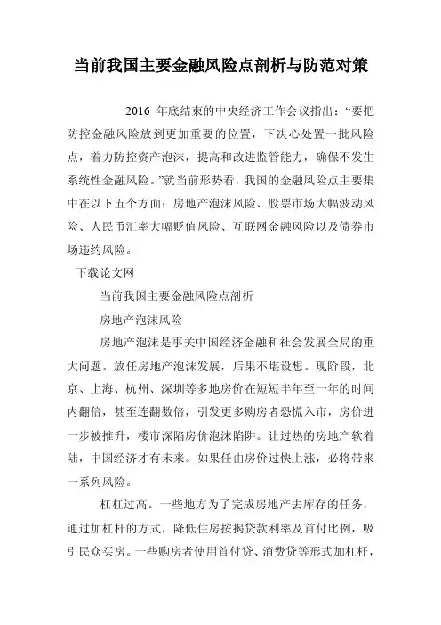 当前我国主要金融风险点剖析与防范对策