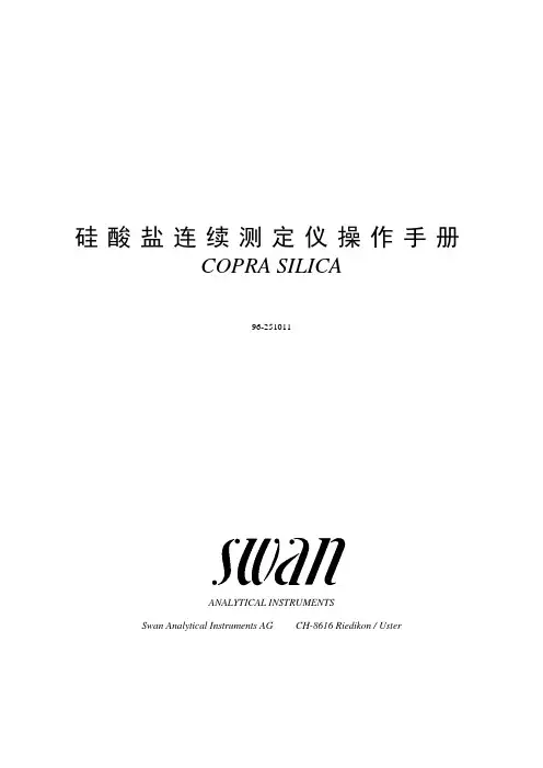 斯旺硅表