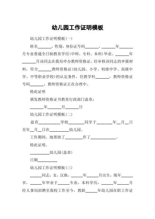 幼儿园工作证明模板