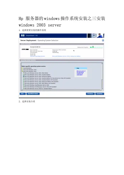 Hp 服务器的windows操作系统安装之三安装windows 2003 server