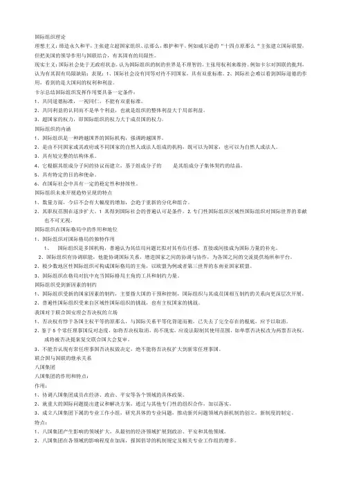 国际组织理论课堂笔记整理