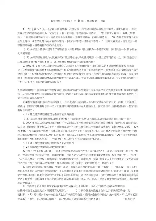 数学模型作业