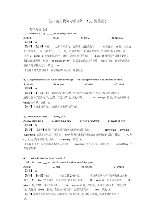 初中英语代词专项训练100(附答案)