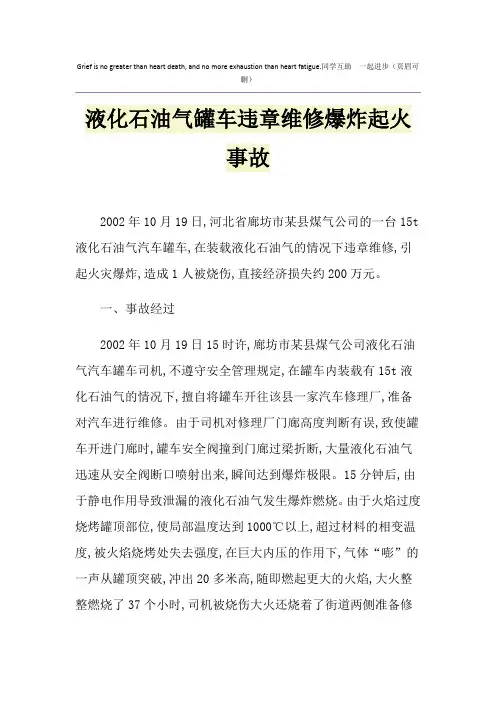 液化石油气罐车违章维修爆炸起火事故