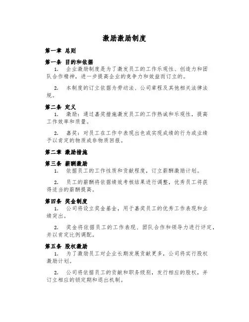 激励激励制度
