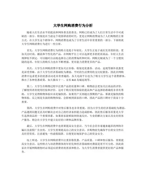 大学生网购消费行为分析